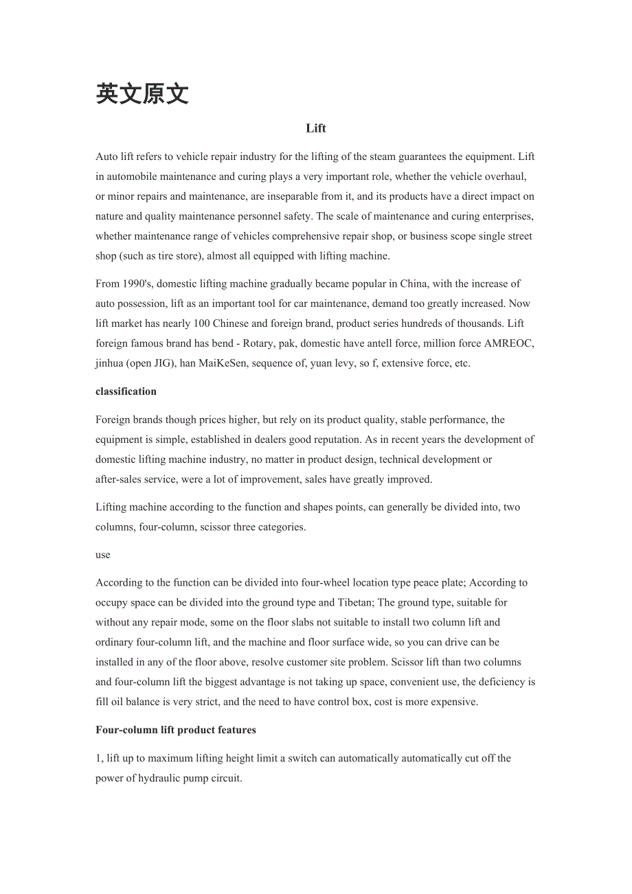 外文翻译举升机.doc_第1页