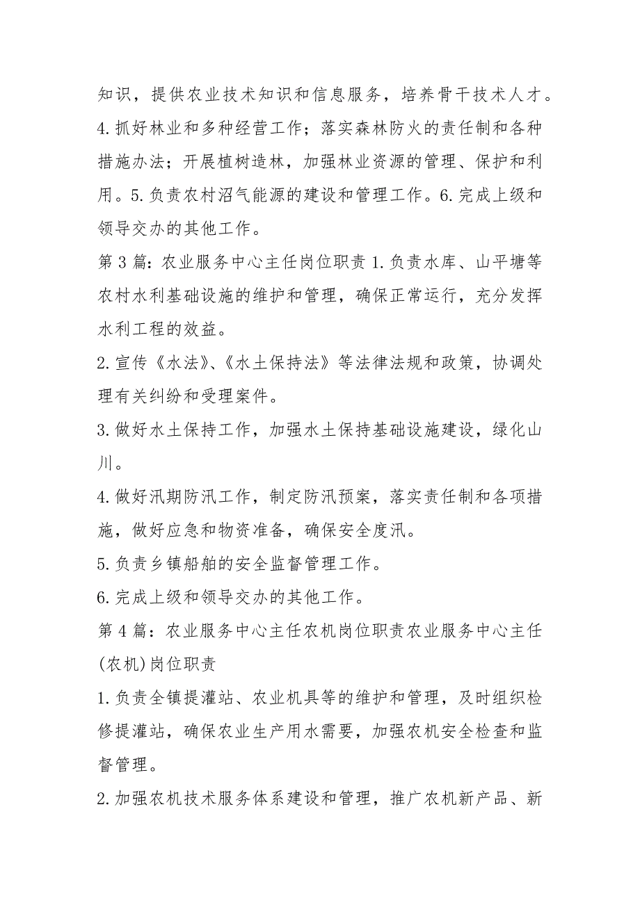 农业综合服务中心岗位职责分工共4篇.docx_第3页