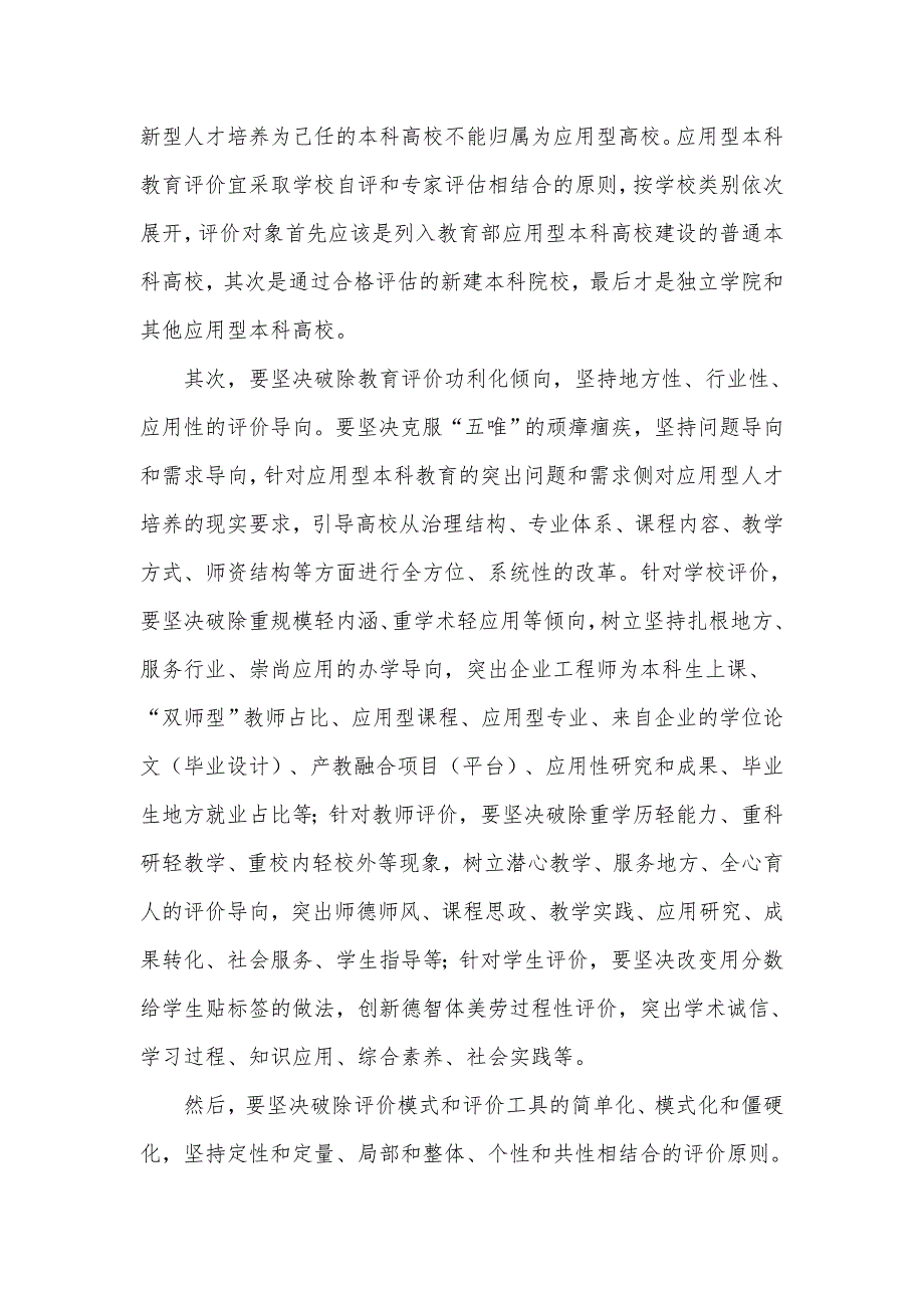 学习贯彻深化新时代教育评价改革总体方案心得体会3篇.docx_第2页