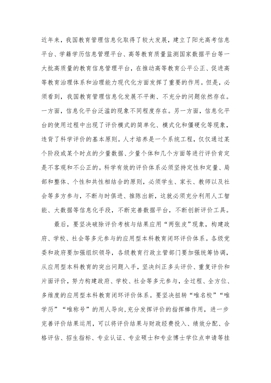 学习贯彻深化新时代教育评价改革总体方案心得体会3篇.docx_第3页
