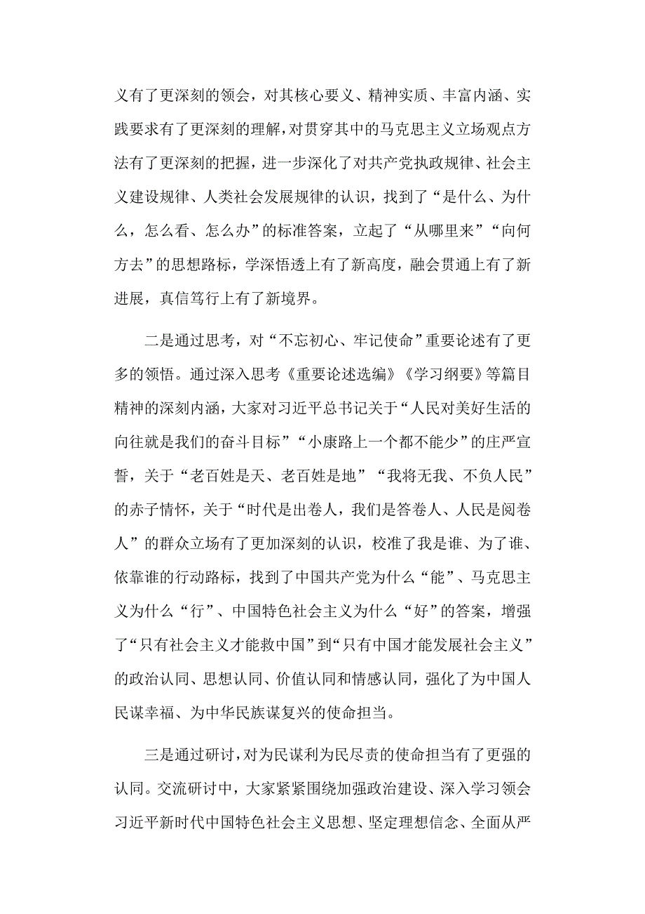在县委理论学习中心组主题教育集中学习交流总结会上的讲话稿.doc_第2页