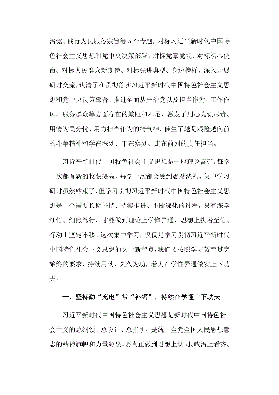 在县委理论学习中心组主题教育集中学习交流总结会上的讲话稿.doc_第3页