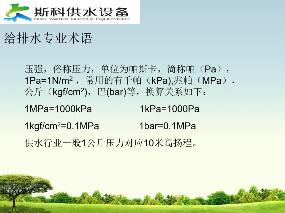 二次供水设备原理介绍课件.ppt_第3页