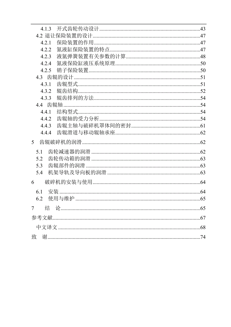 对辊式破碎机的设计.doc_第2页