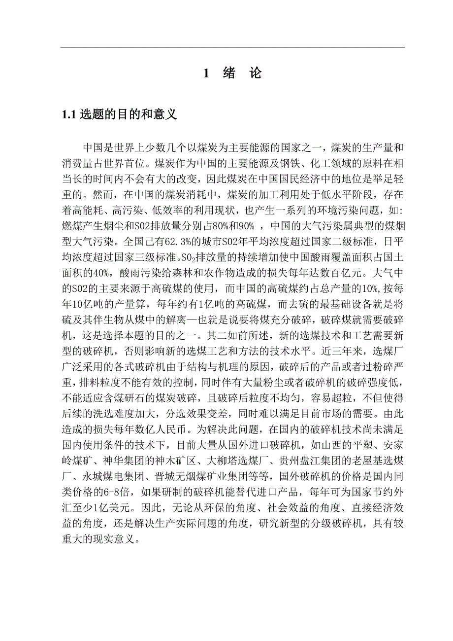 对辊式破碎机的设计.doc_第3页