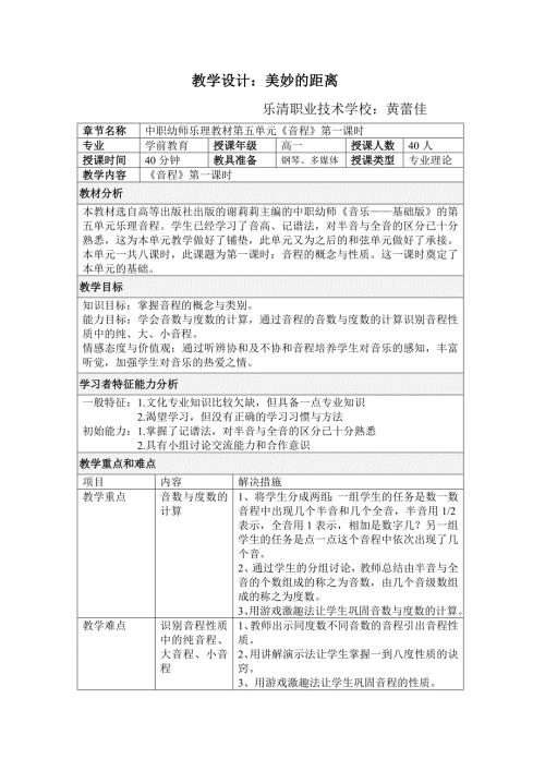 中职幼师乐理教材第五单元音程教案.doc