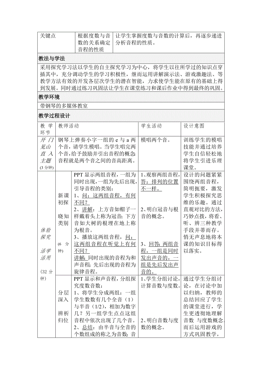 中职幼师乐理教材第五单元音程教案.doc_第2页