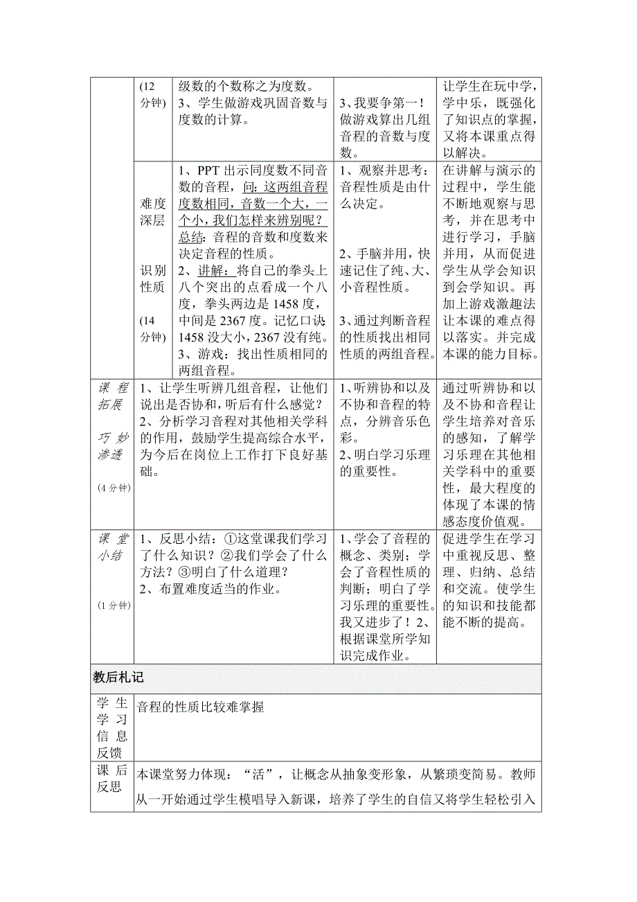 中职幼师乐理教材第五单元音程教案.doc_第3页