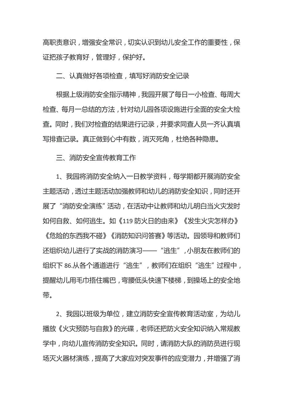 各单位消防安全自查报告18篇.docx_第2页