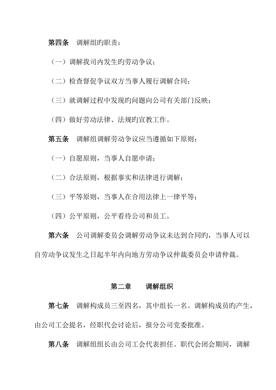 劳动争议调解委员会新版制度.doc_第2页