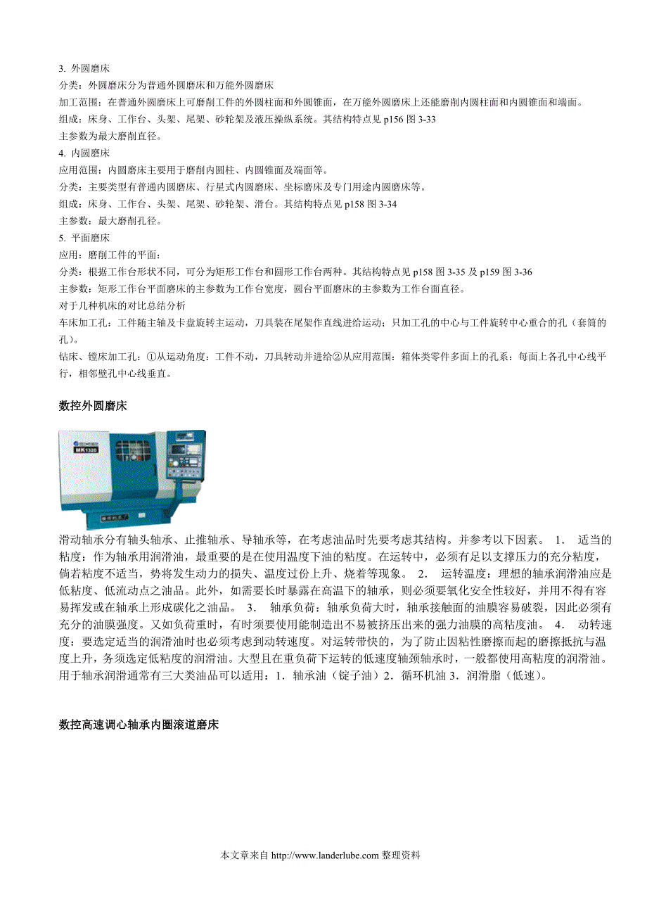 各种机械设备用油说明.doc_第2页