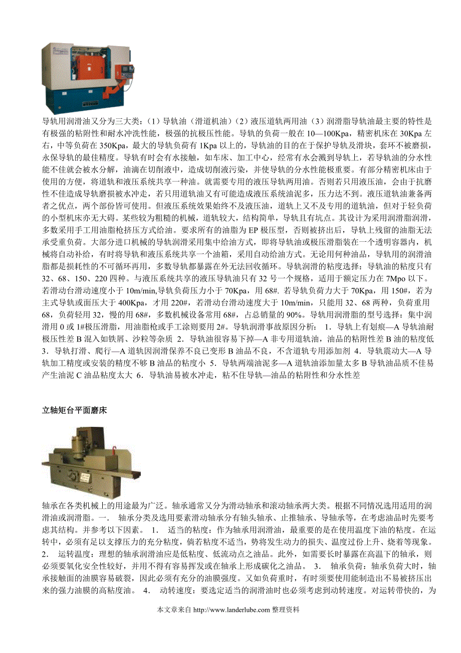 各种机械设备用油说明.doc_第3页