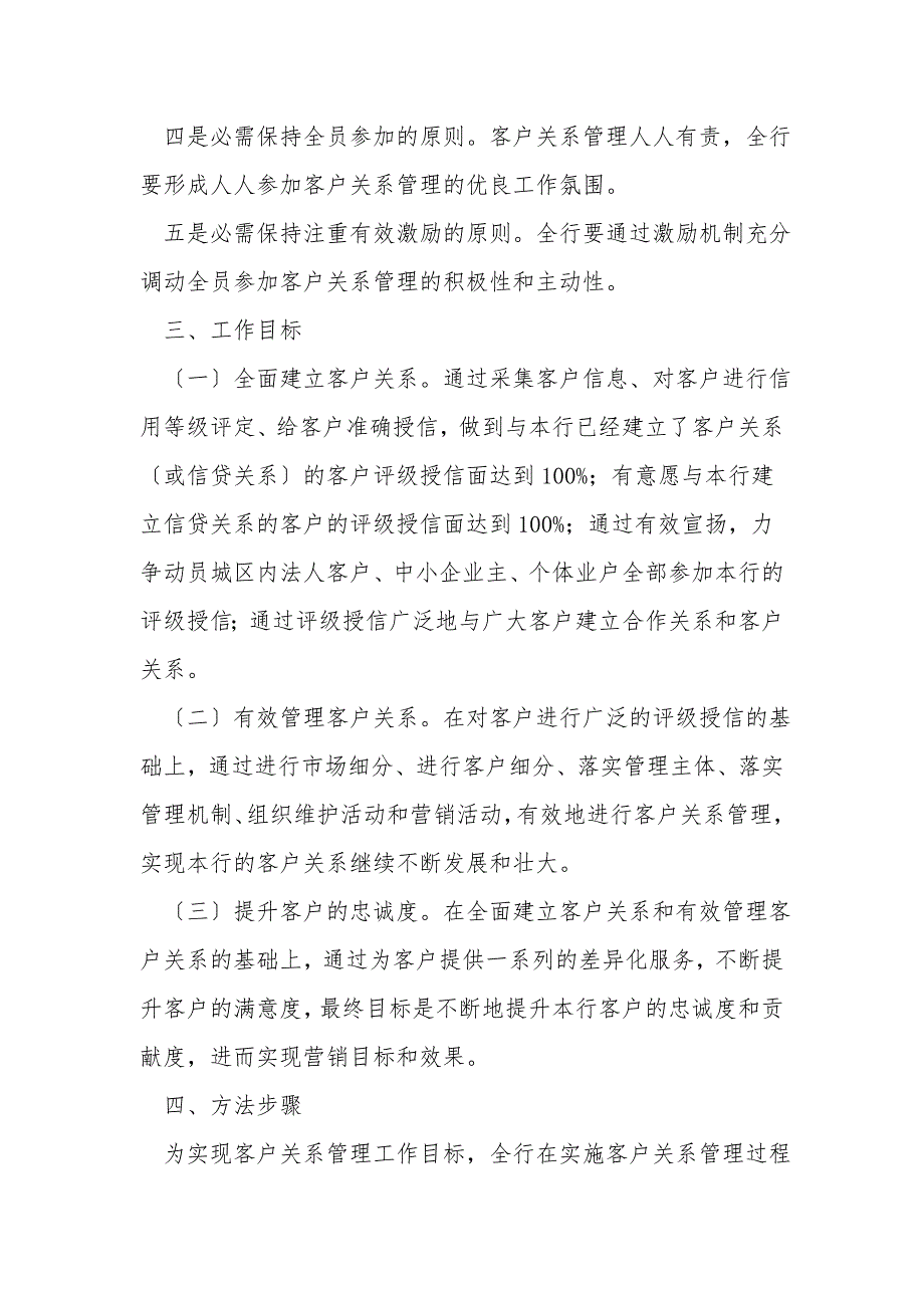 客户关系管理工作实施方案范文.doc_第2页
