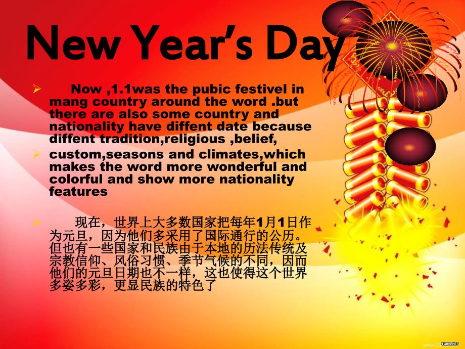 元旦介绍ppt中英文对照精美文档.ppt_第3页