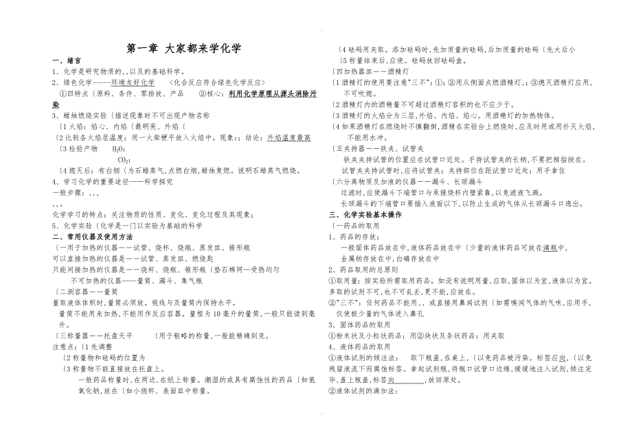 九年级化学各章知识点汇总科粤版.doc_第1页