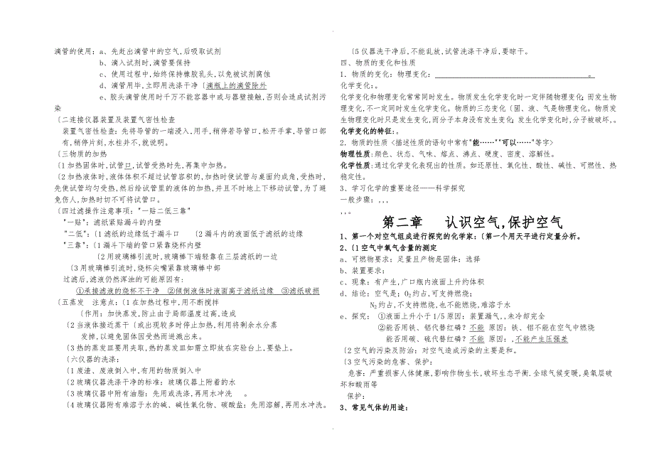 九年级化学各章知识点汇总科粤版.doc_第2页