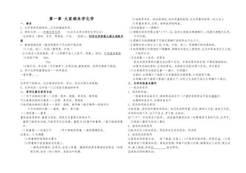 九年级化学各章知识点汇总科粤版.doc