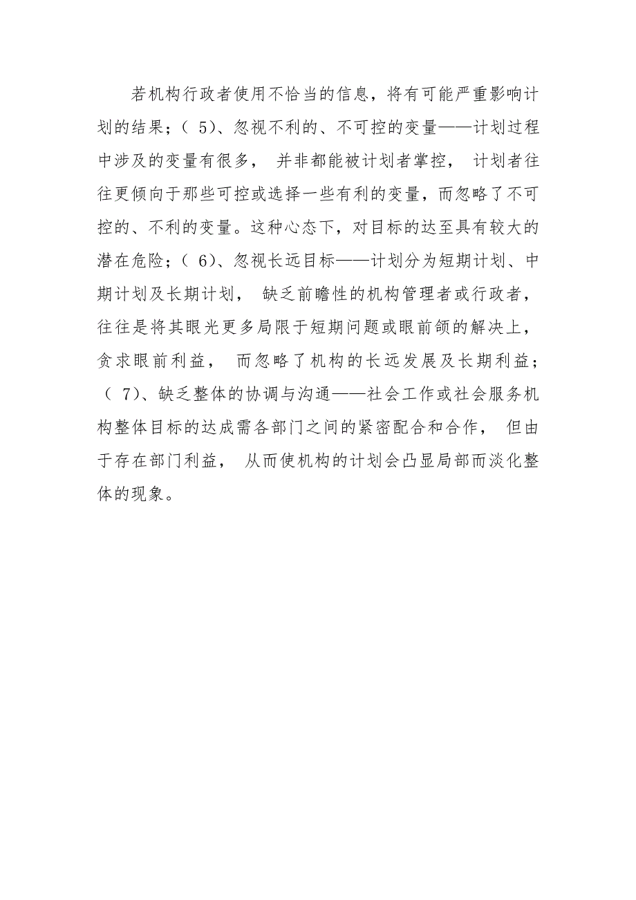 国家开放大学电大本科社会工作行政网络课形考作业三答案.doc_第3页