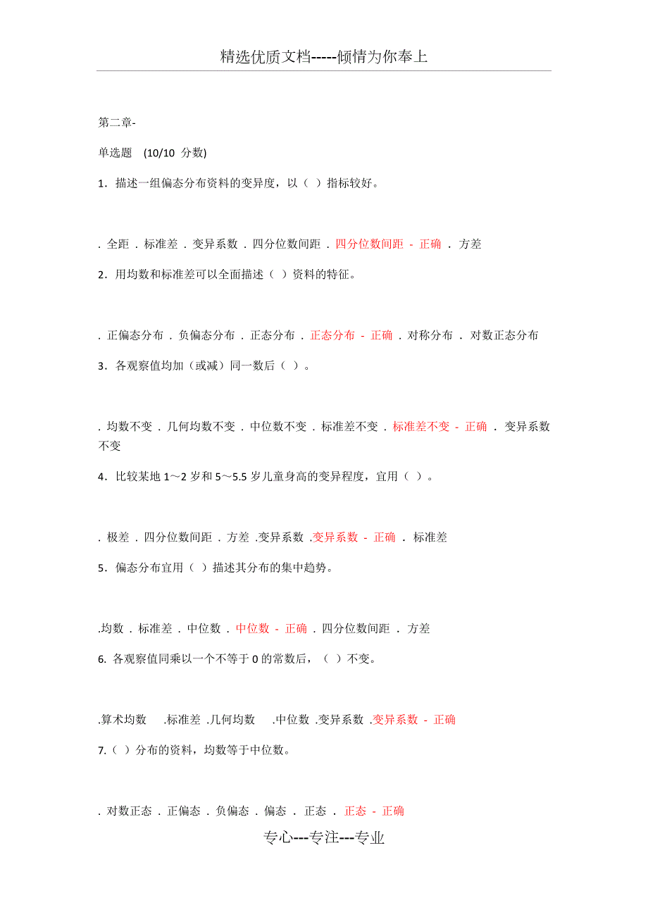 医学统计学课后习题全.docx_第2页