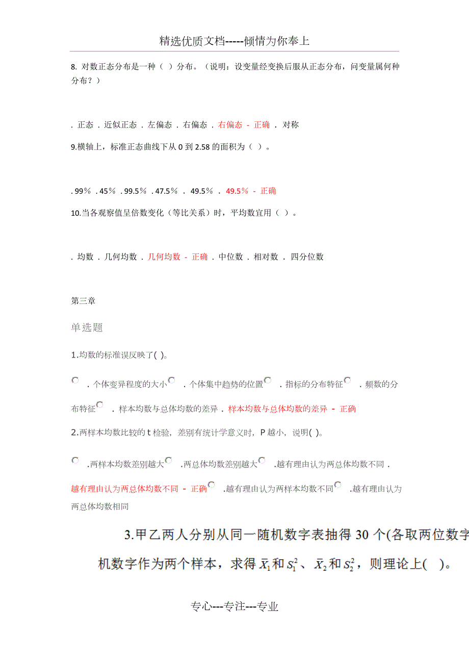 医学统计学课后习题全.docx_第3页
