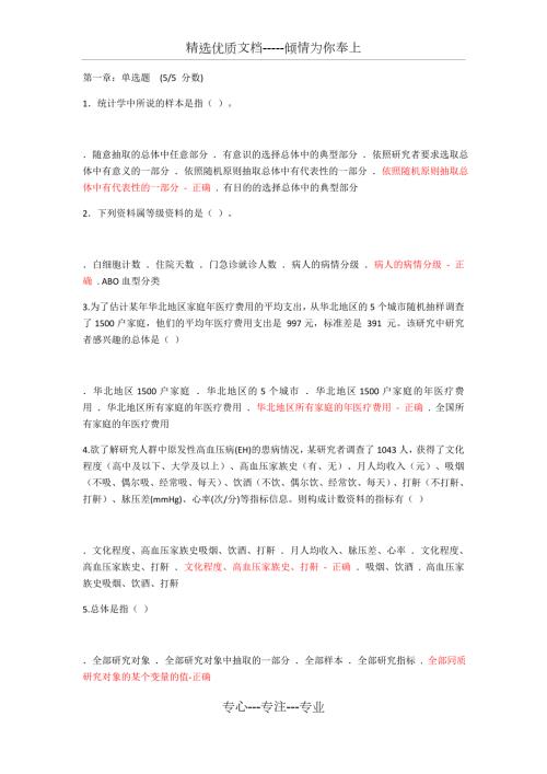 医学统计学课后习题全.docx