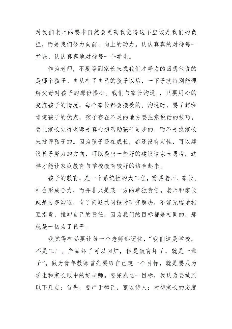 关于家校沟通的心得感悟六篇.doc_第2页