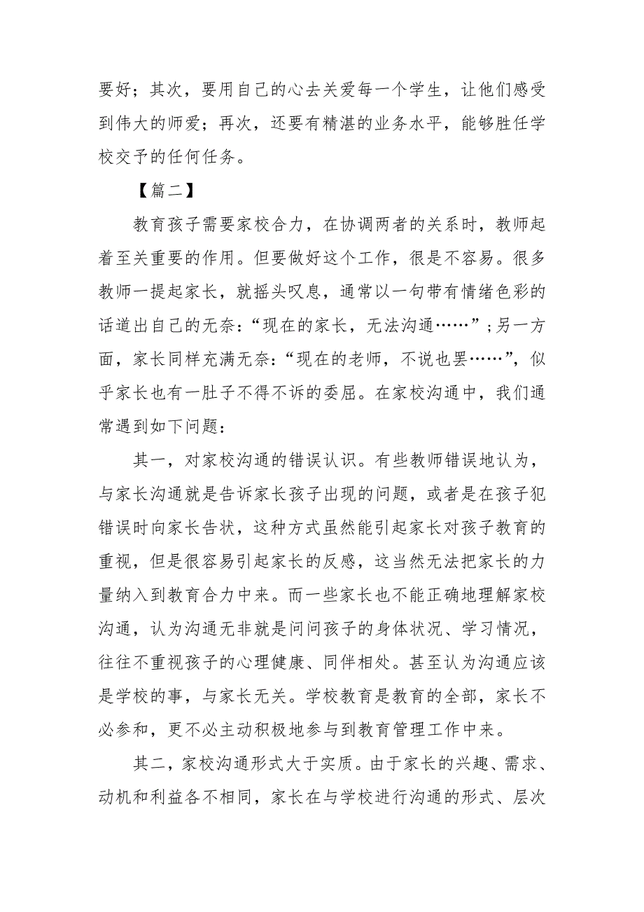 关于家校沟通的心得感悟六篇.doc_第3页