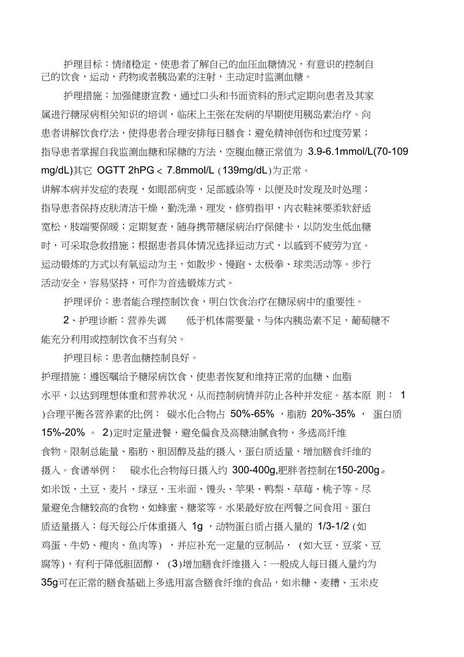 完整版糖尿病护理查房详解.doc_第3页