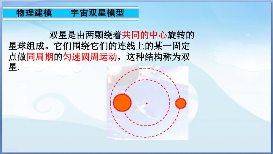 多星系统模型PPT课件.ppt_第2页