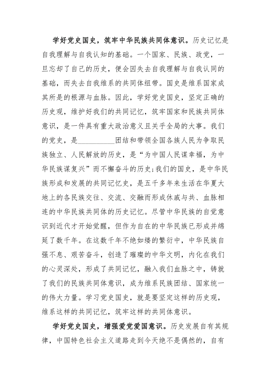 党员领导社会主义革命和建设时期历史专题学习研讨发言.docx_第2页