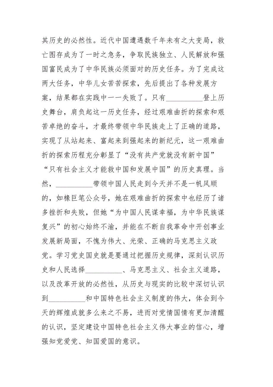 党员领导社会主义革命和建设时期历史专题学习研讨发言.docx_第3页