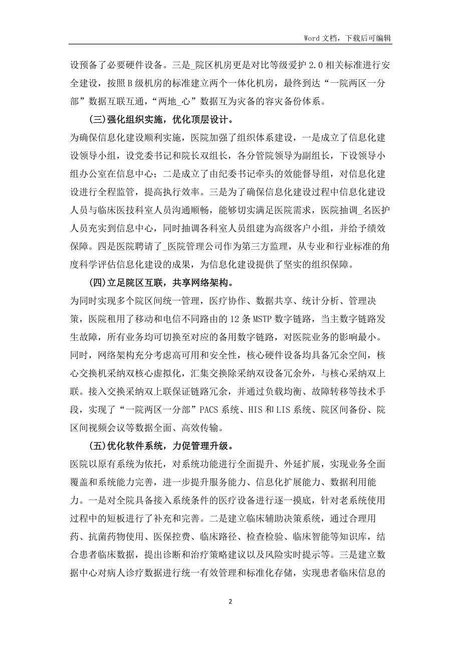 医院信息化建设经验亮点汇报.docx_第2页