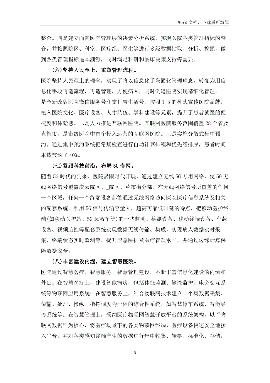 医院信息化建设经验亮点汇报.docx_第3页