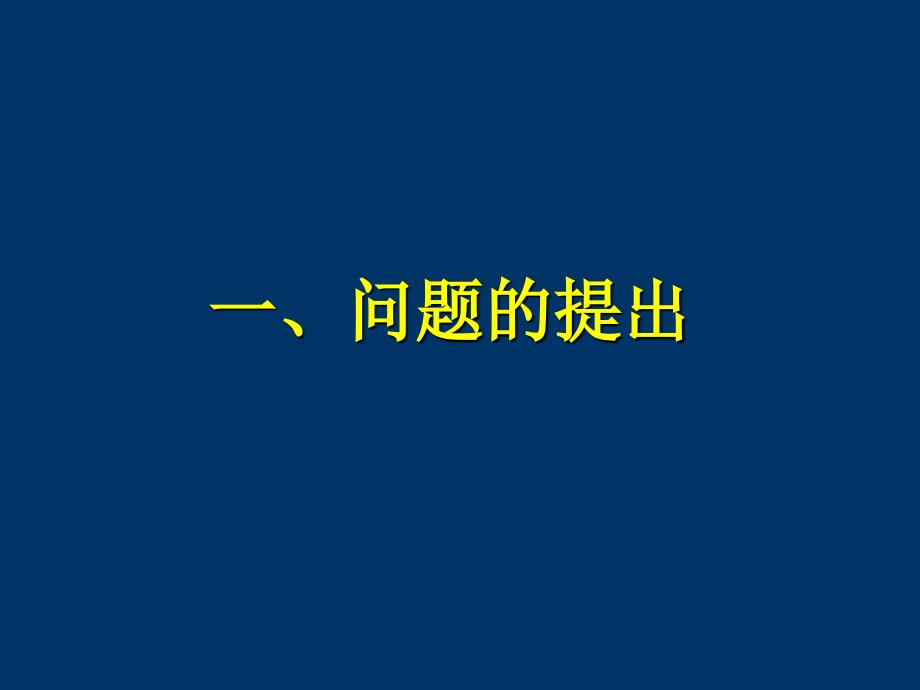 学生认知结构整合构建.ppt_第2页