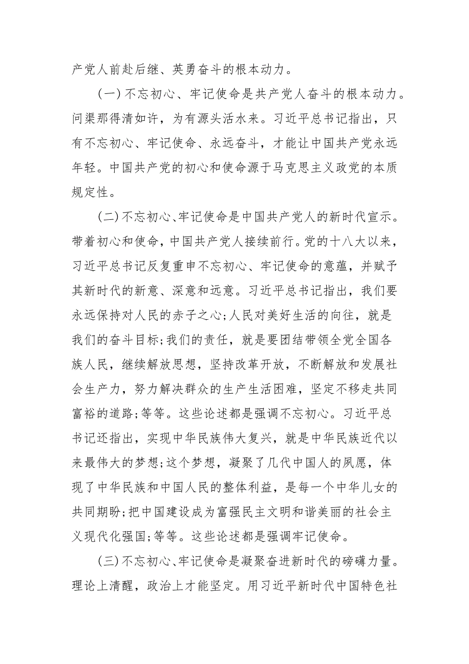 做到两个维护发言材料最新二.docx_第2页