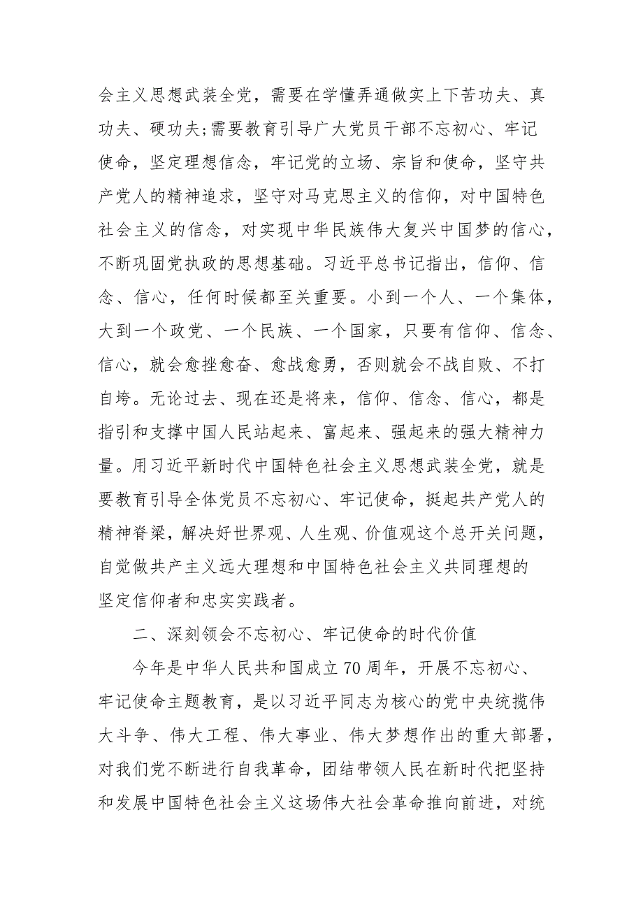 做到两个维护发言材料最新二.docx_第3页