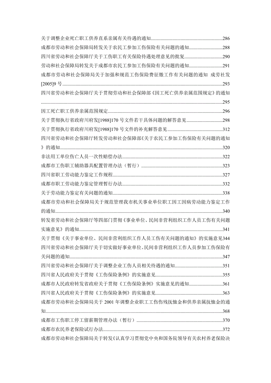 四川及成都市社会保障与职工相关政策文件汇集.doc_第3页
