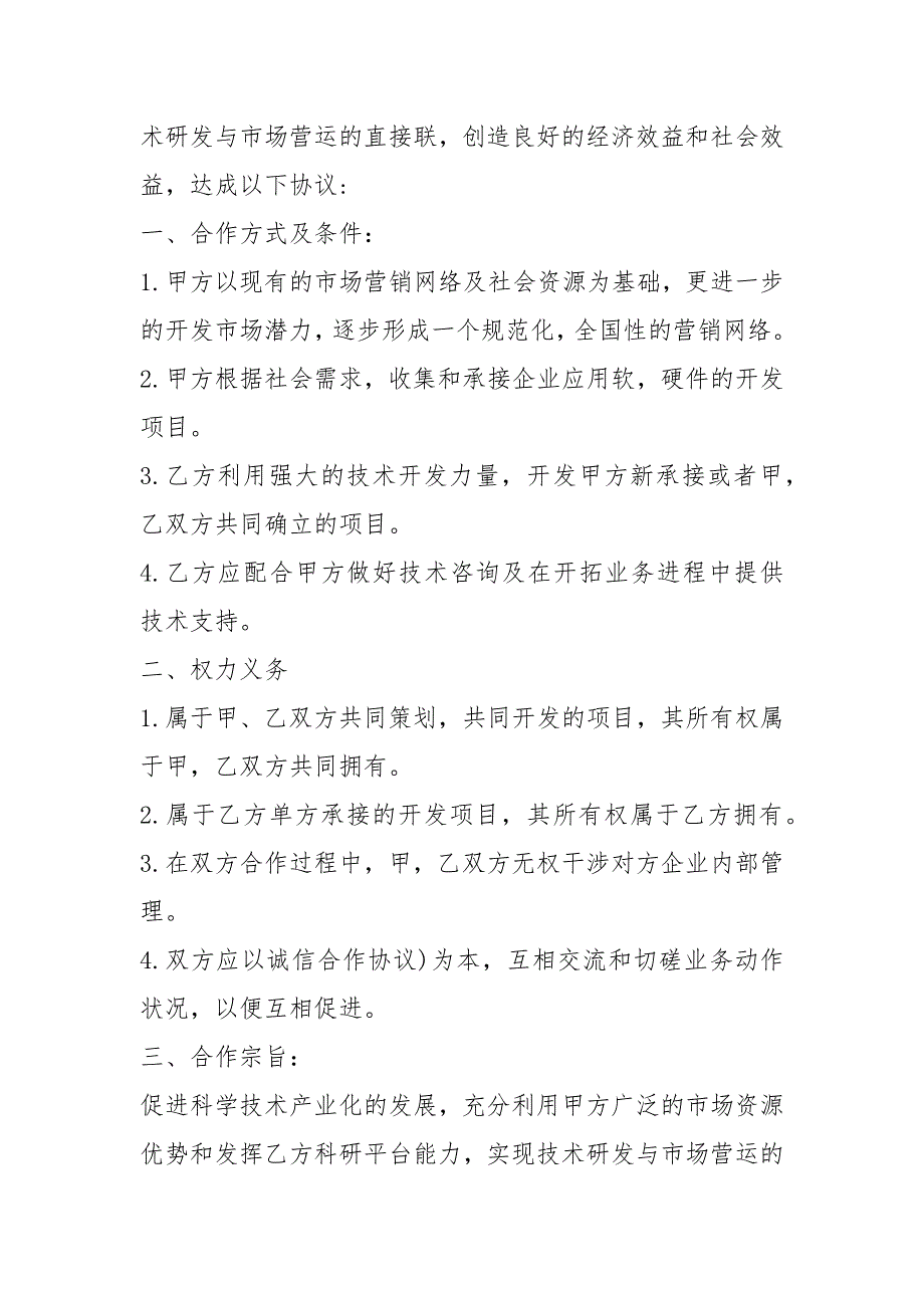 合作成立公司协议书共15篇.docx_第2页