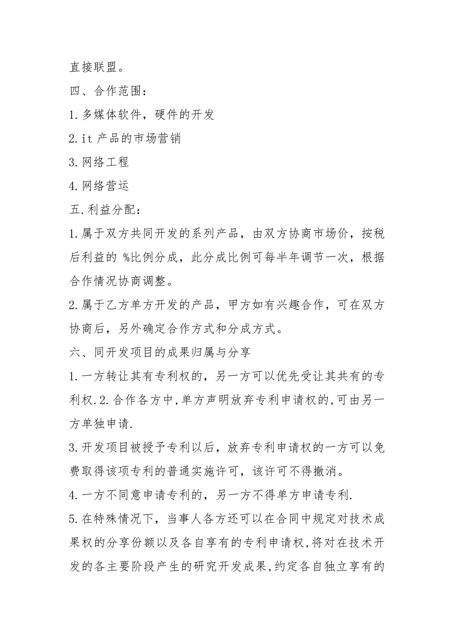 合作成立公司协议书共15篇.docx_第3页