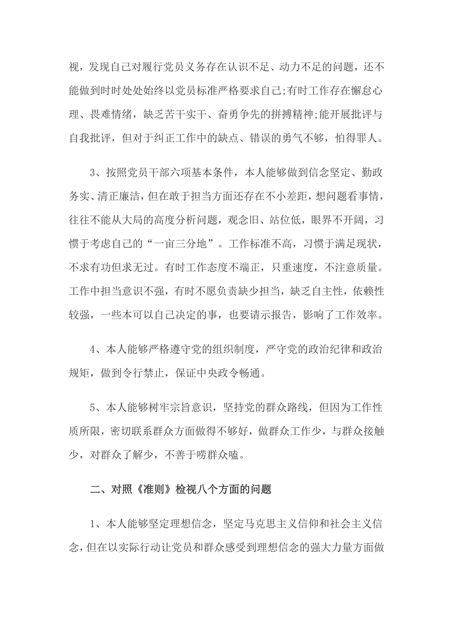 对照党章党规找差距检查材料佳作推荐.doc_第2页