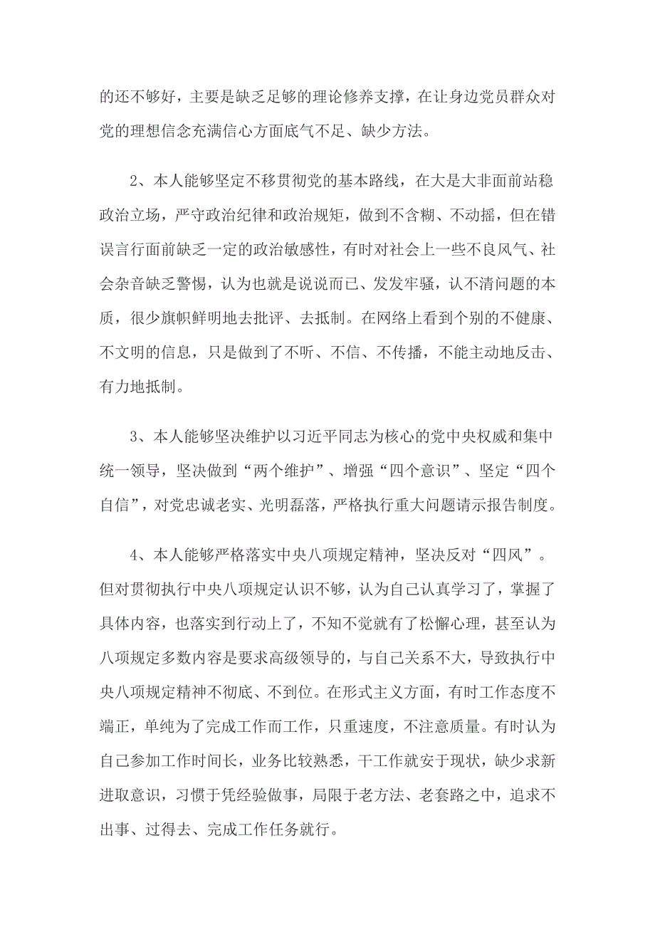 对照党章党规找差距检查材料佳作推荐.doc_第3页