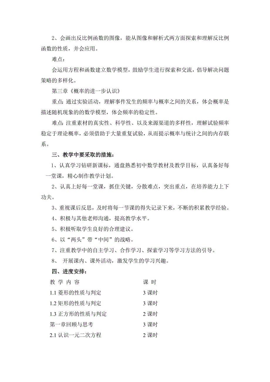 北师大版九年级上册数学学期教学计划.doc_第3页