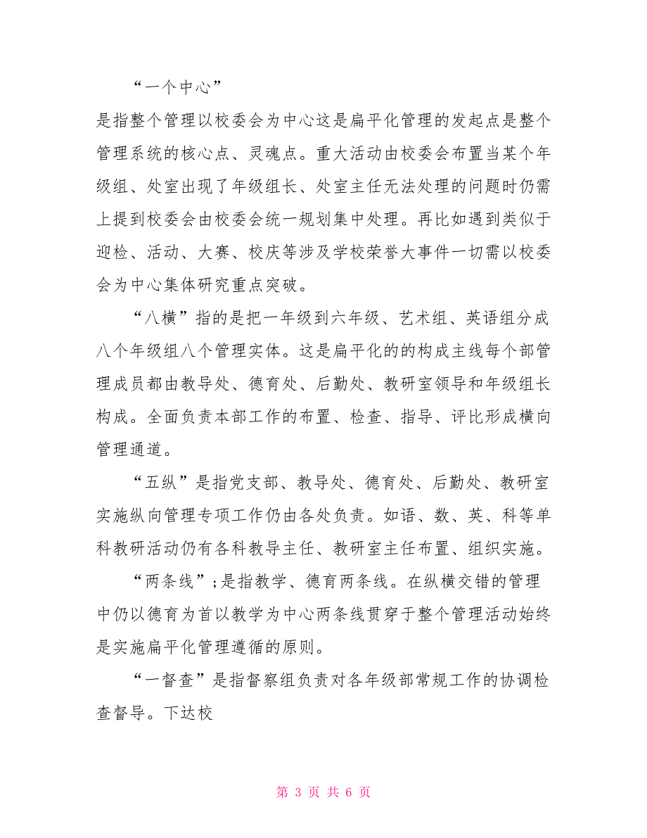 学校扁平化管理实施方案.doc_第3页
