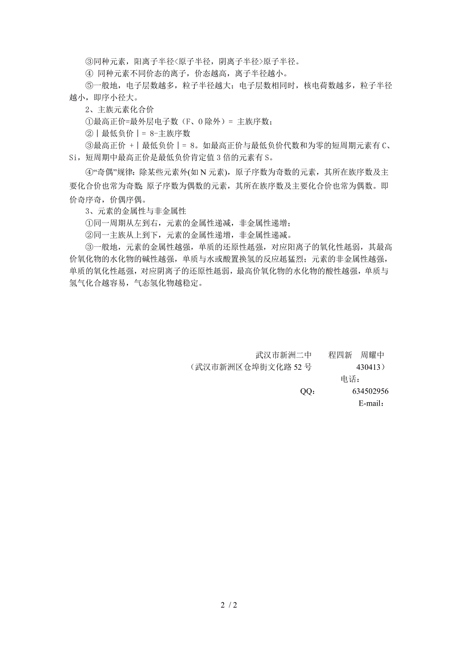 元素周期表中规律总结.doc_第2页
