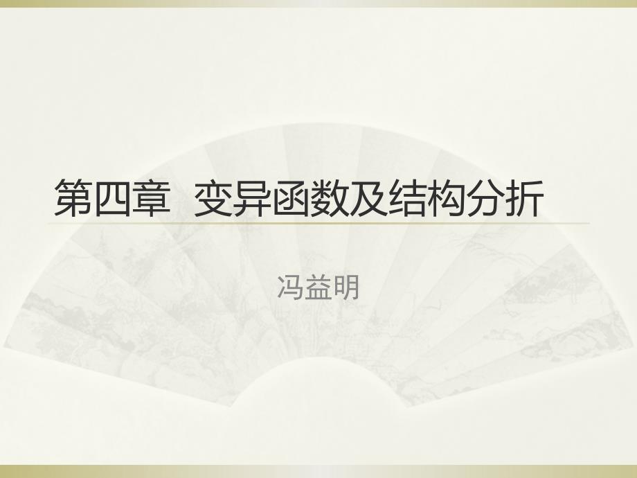 变异函数及结构分折.ppt_第1页