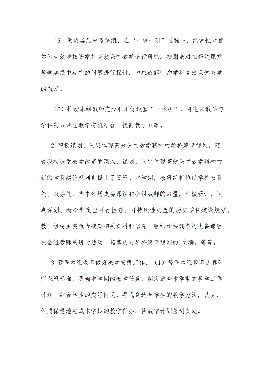 历史教研组2022工作计划.docx_第2页