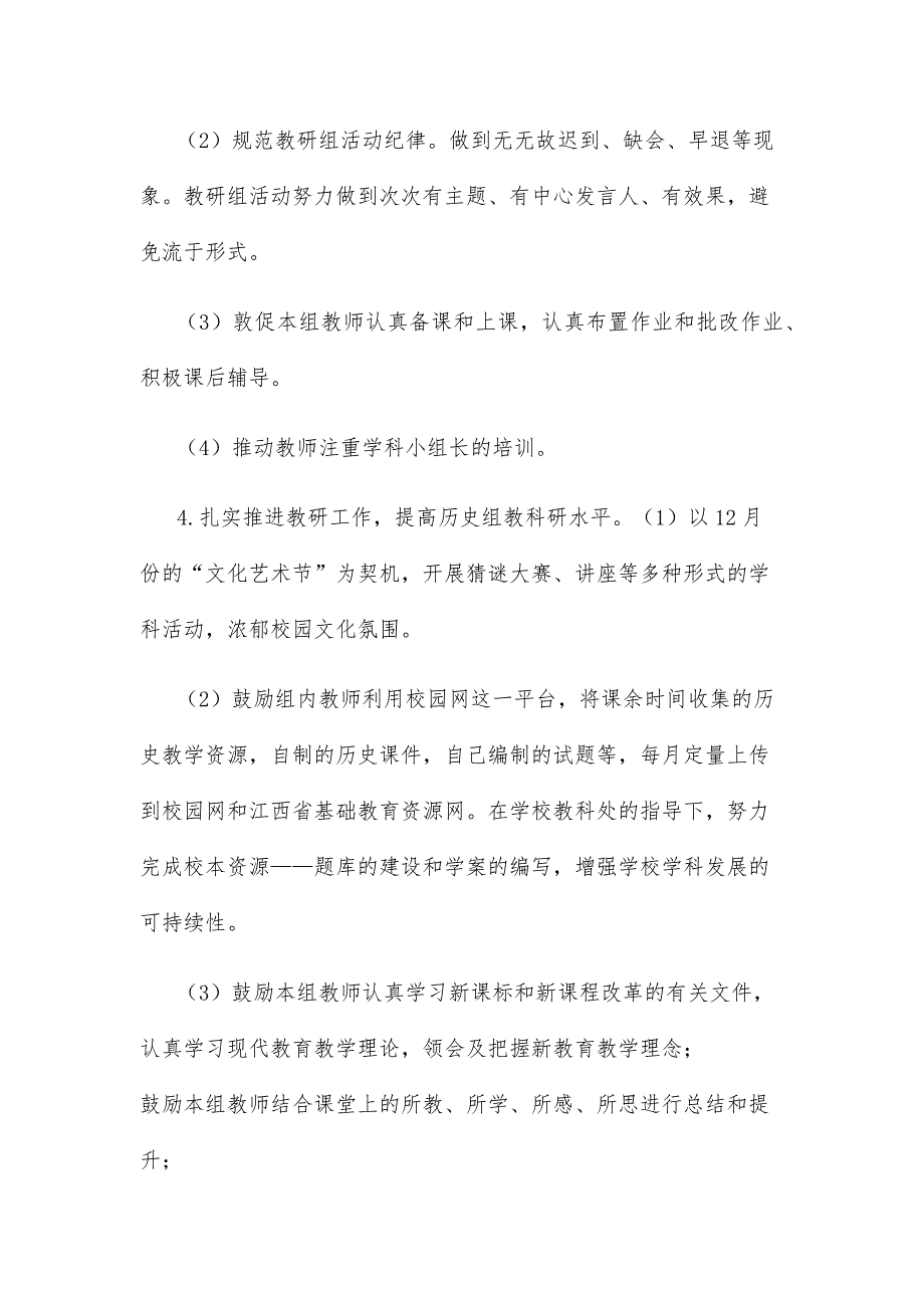 历史教研组2022工作计划.docx_第3页