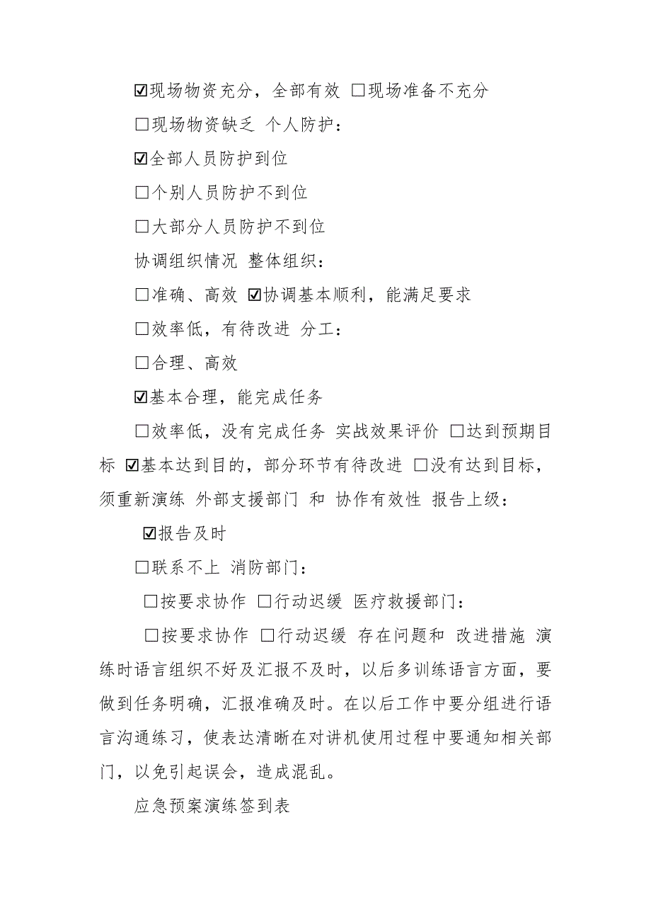 制冷剂泄漏应急演练.doc_第3页