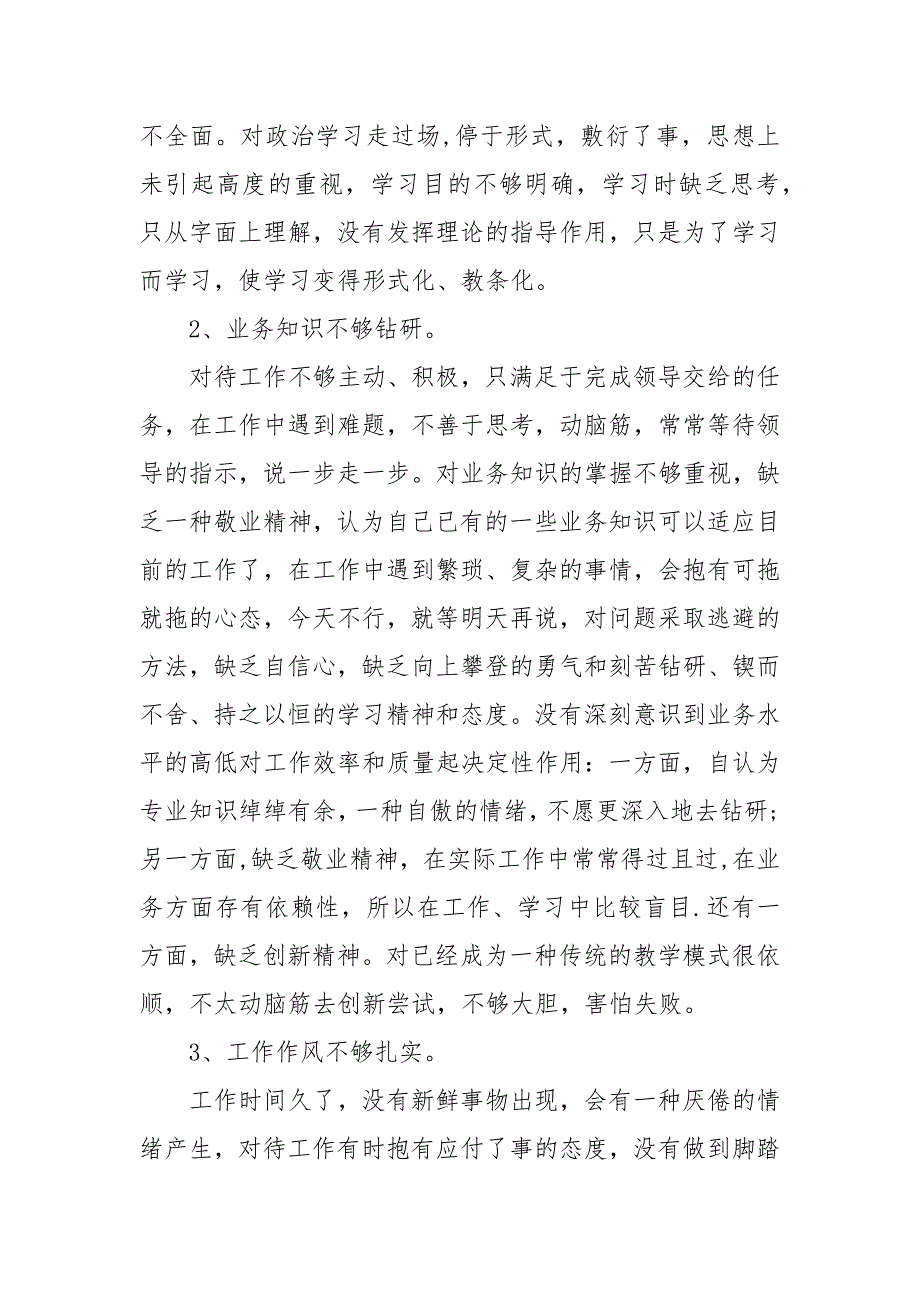 学先进找差距补短板促发展心得体会最新找差距补短板心得体会.docx_第2页