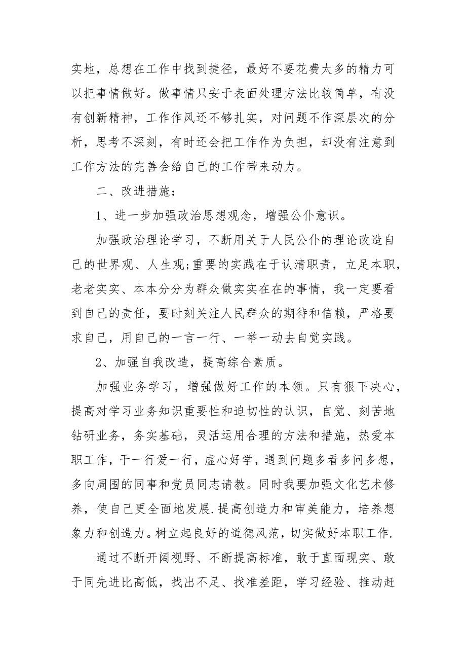 学先进找差距补短板促发展心得体会最新找差距补短板心得体会.docx_第3页